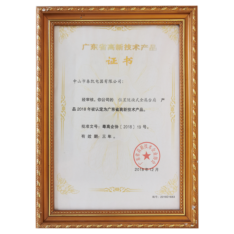 广东省高新技术产品证书