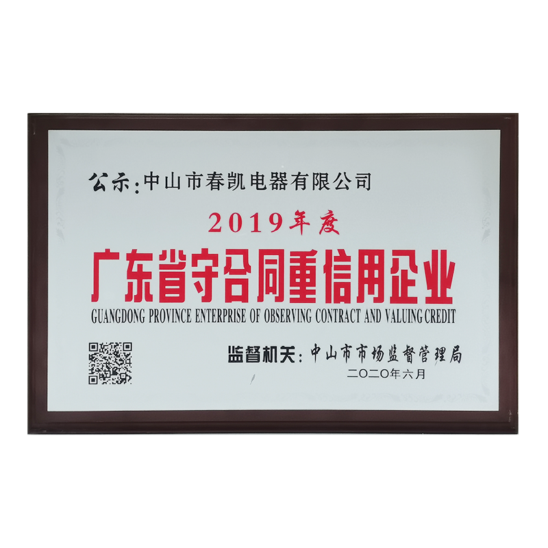 广东省守合同重信用企业